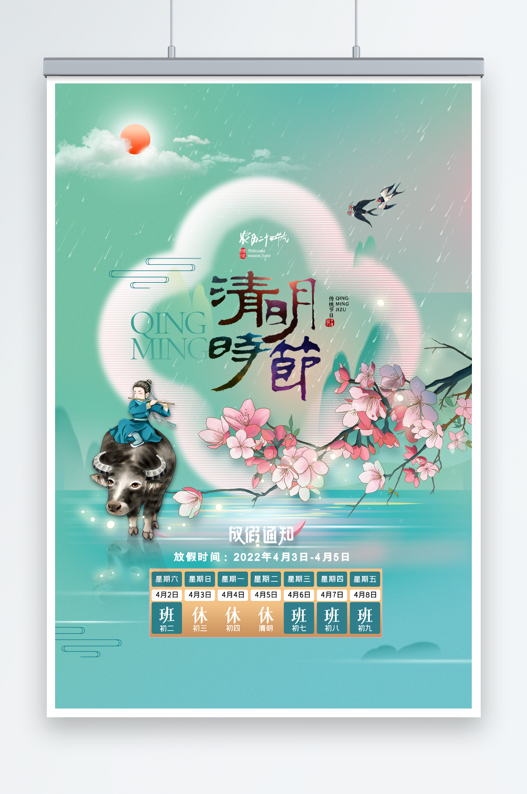 大氣花朵牧童清明放假通知海報素材