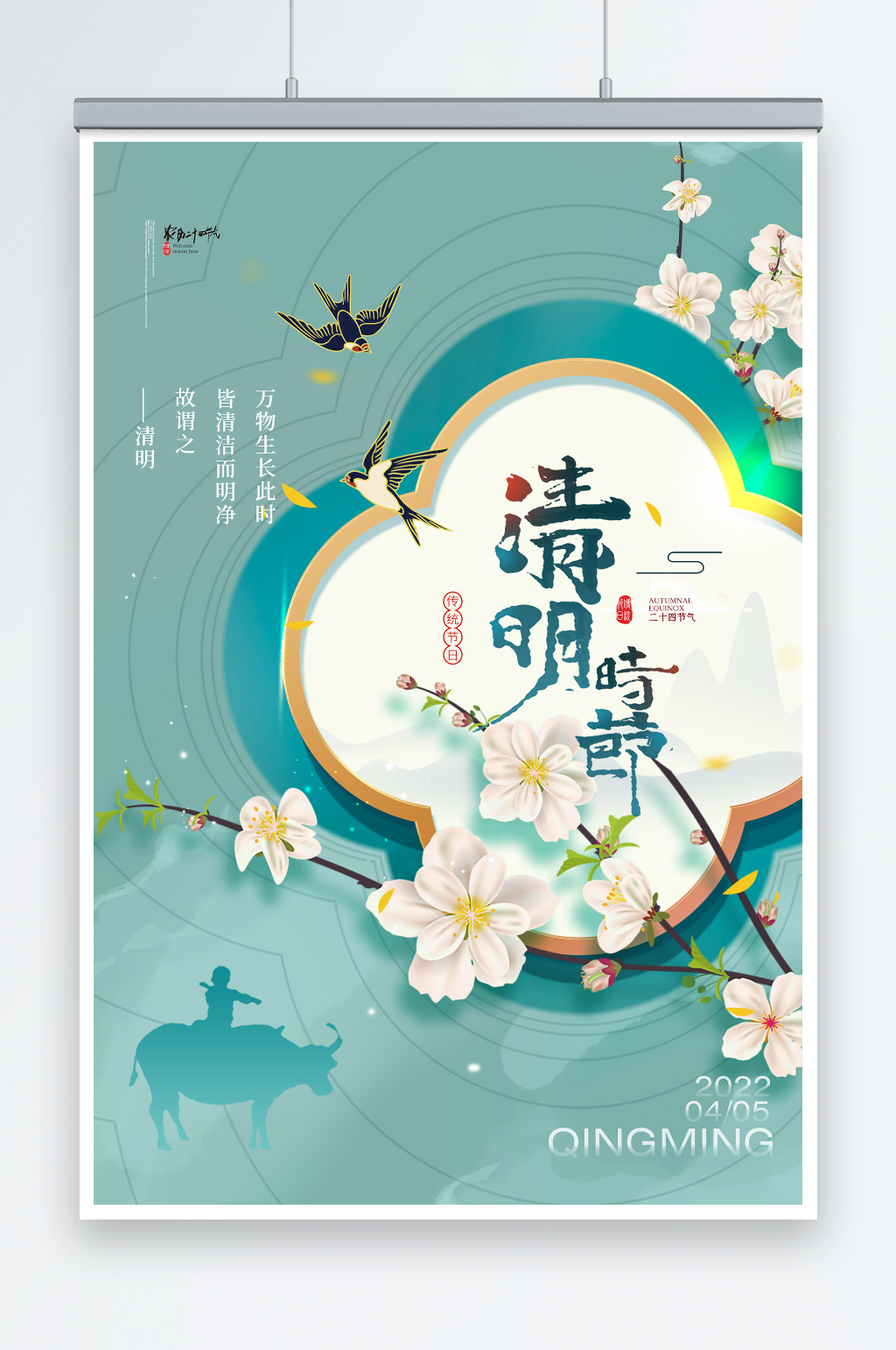 大气国潮牧童风格清明海报素材