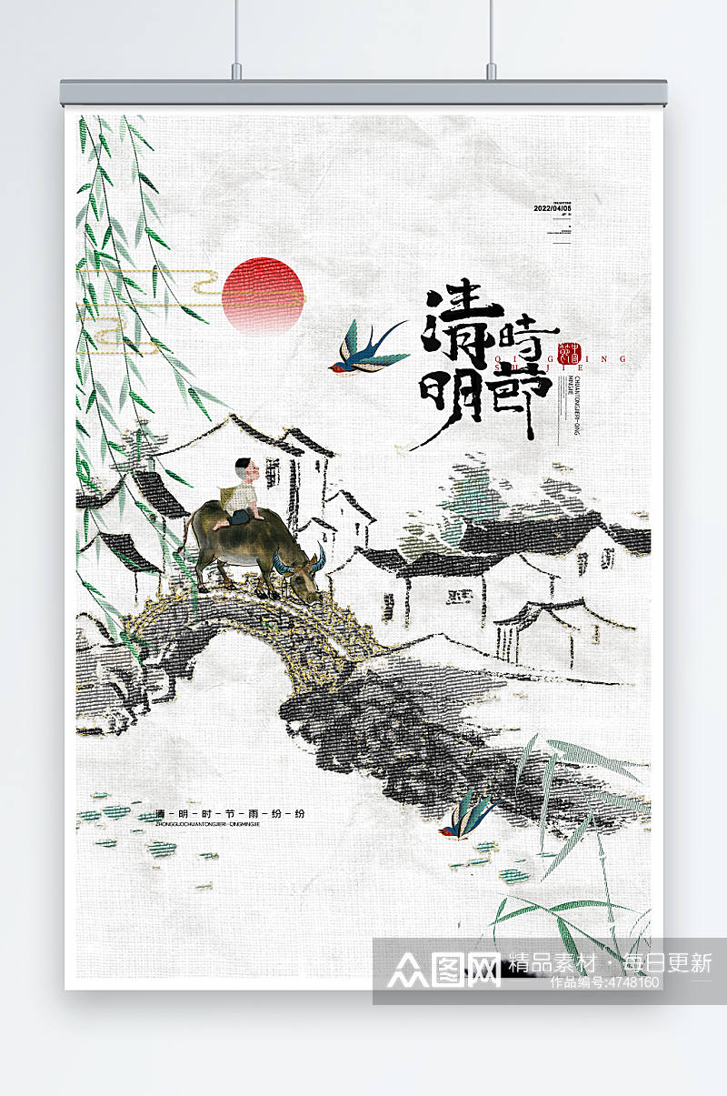 中国风山水牧童清明时节海报清明节宣传海报素材