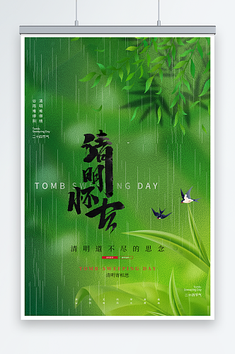 时尚创意绿色大气清明祭祖清明节节日海报