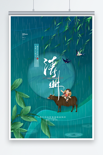 中国风清明节海报传统节日清明宣传海报