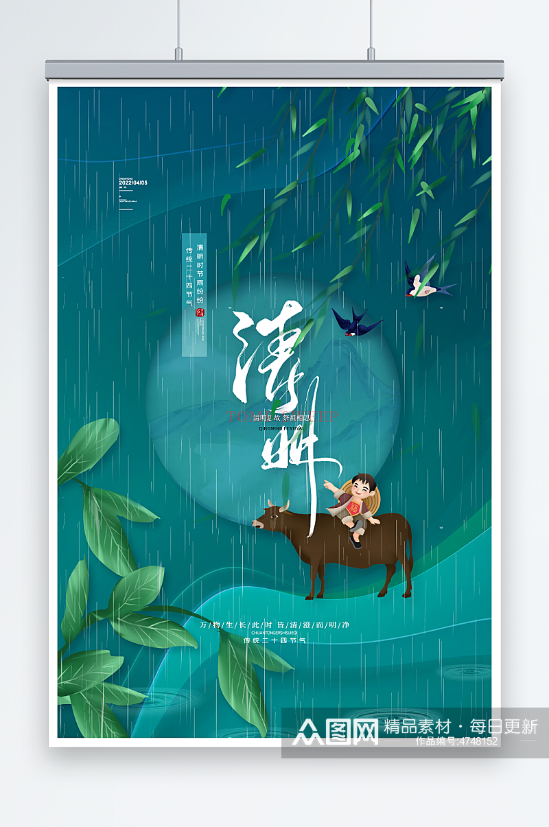 中国风清明节海报传统节日清明宣传海报素材