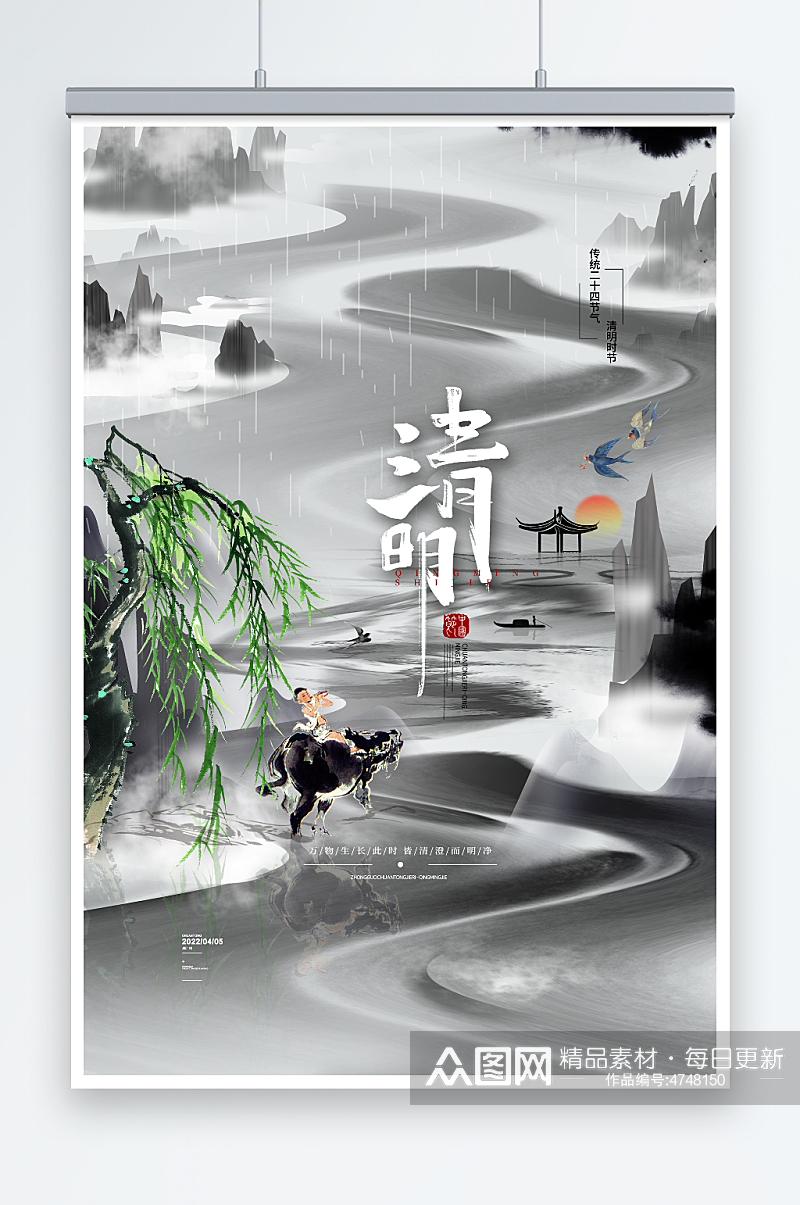 水墨中国风清明海报山水牧童清明节宣传海报素材