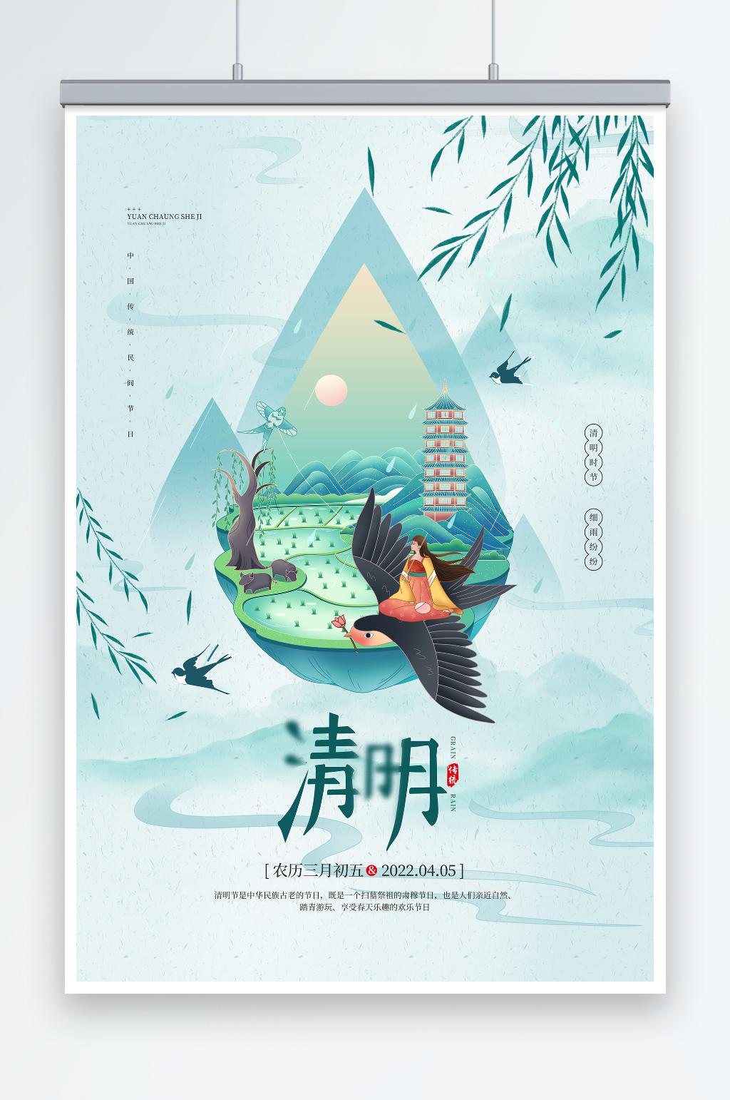 中国风大气清明节传统节日海报素材