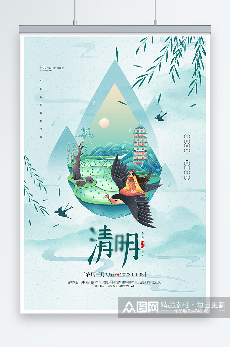 中国风大气清明节传统节日海报素材