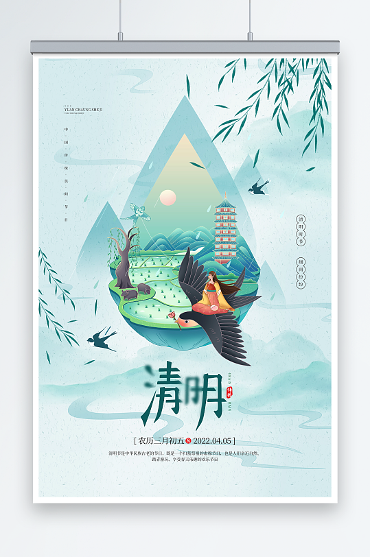 中国风大气清明节传统节日海报
