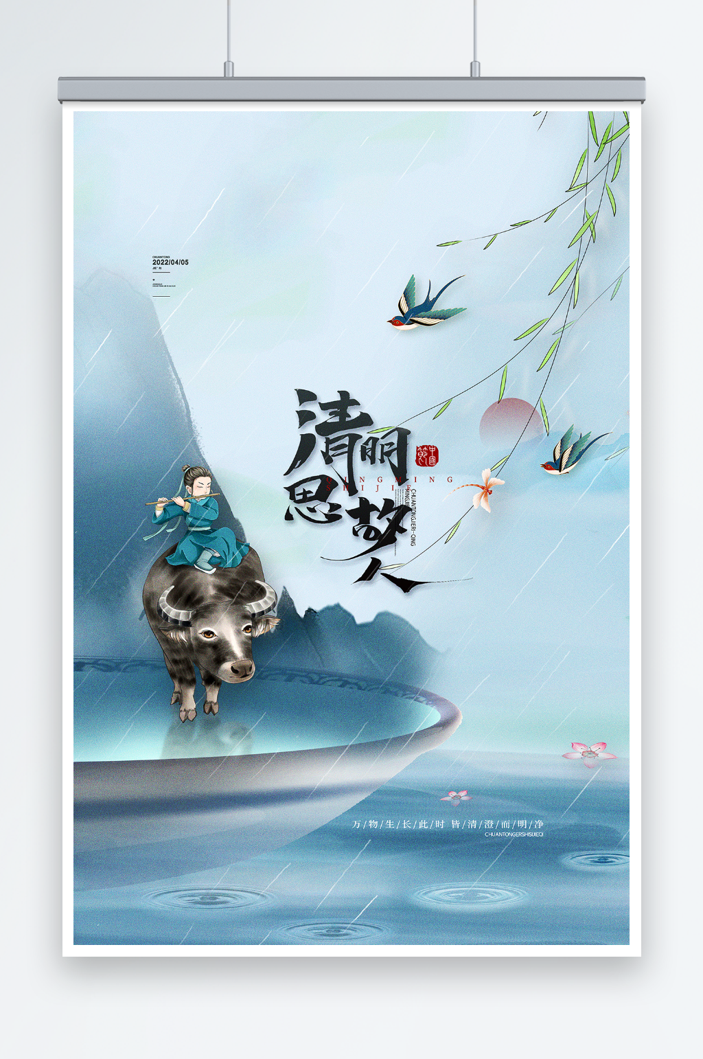 清新中国风牧童清明节海报清明思故人海报素材