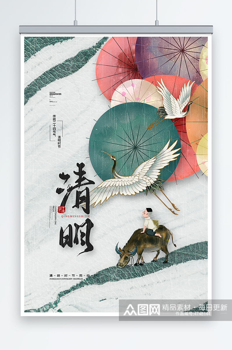 清新中国风清明时节海报传统节日清明节海报素材