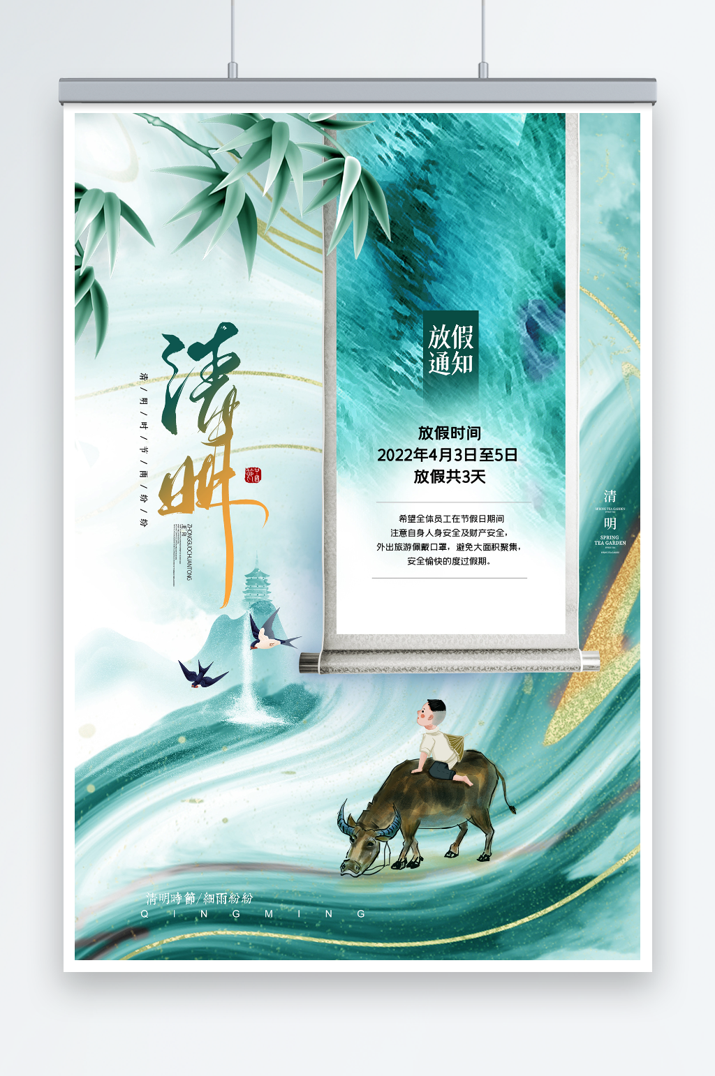 清明鎏金漸變山水放假通知海報素材