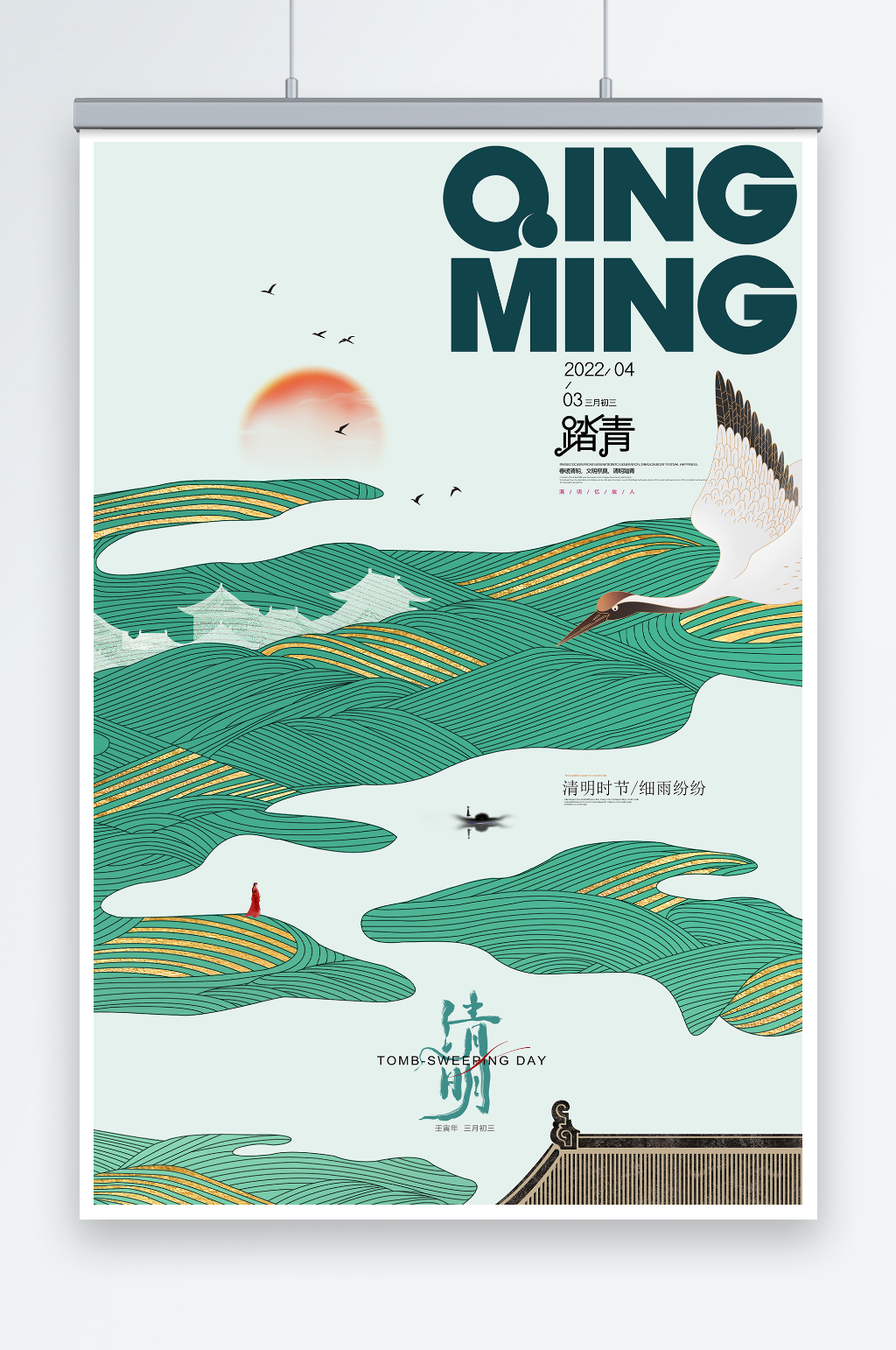 清明节国潮风踏春踏青二十四节气春天海报素材