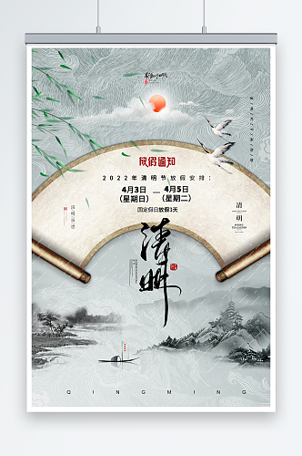 简约中国风卷轴清明放假海报