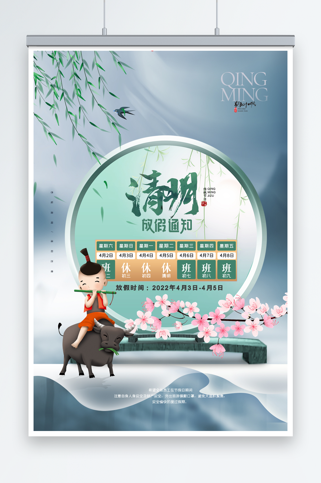 簡(jiǎn)約牧童情趣清明放假海報(bào)素材
