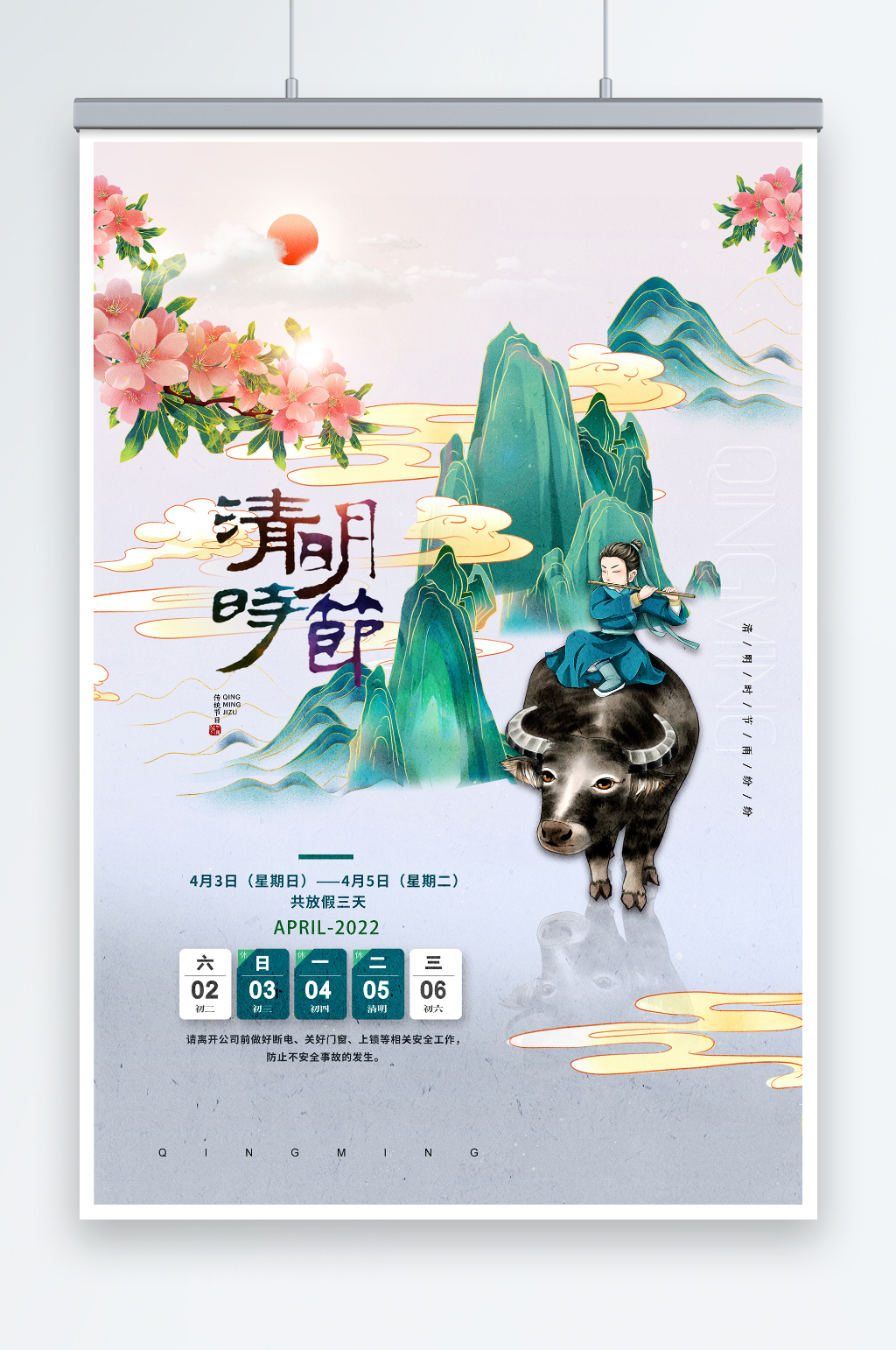 简约大气山水国潮清明放假海报素材