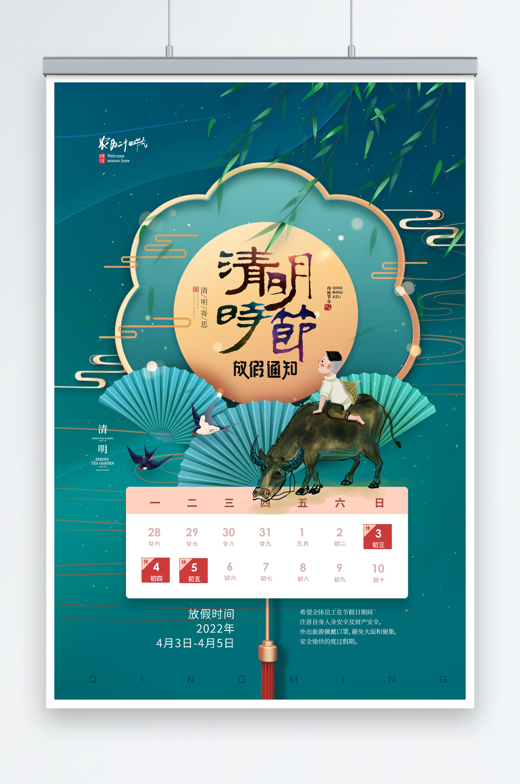 簡約大氣牧童清明放假通知海報素材
