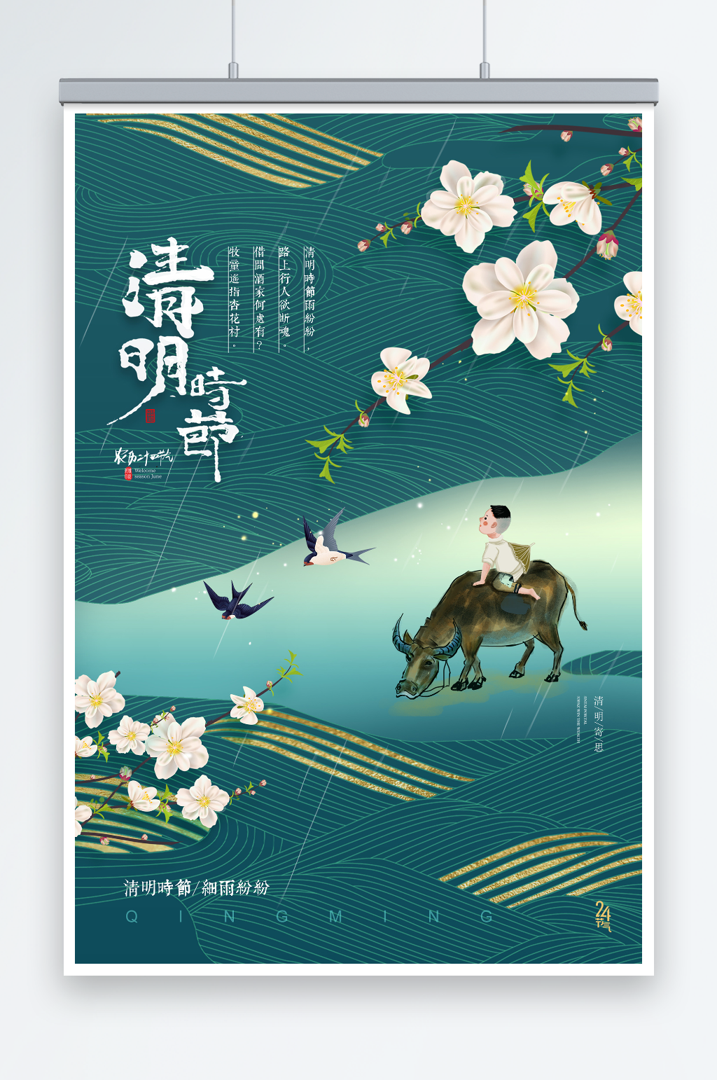 简约大气牧童中国风清明海报素材