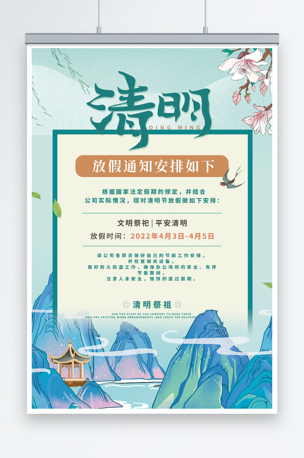 中国风古典清明节24节气海报素材