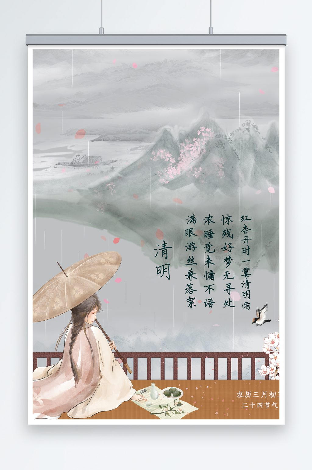 复古风清明节24节气海报素材