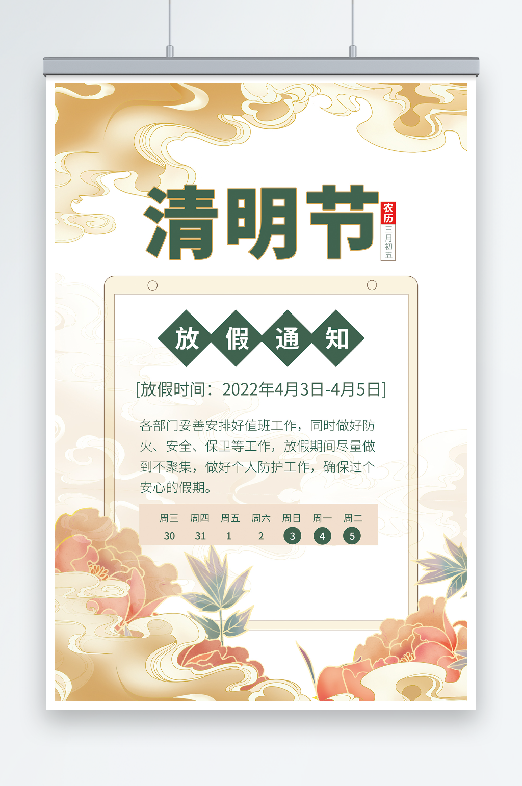 中国风古典清明节放假通知海报素材