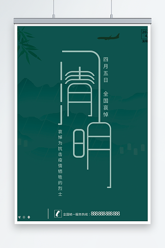 中国风简洁清明节24节气海报