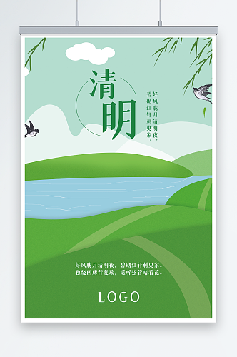 中国风绿色清明节24节气海报