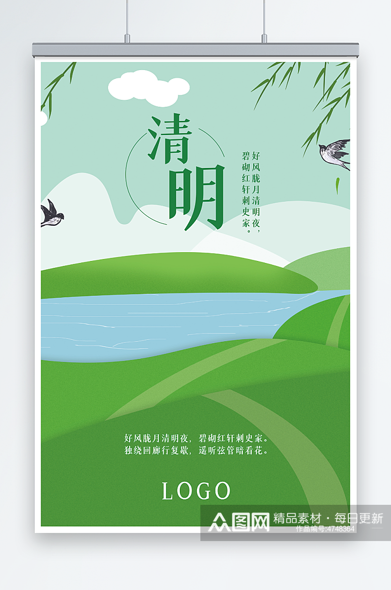 中国风绿色清明节24节气海报素材