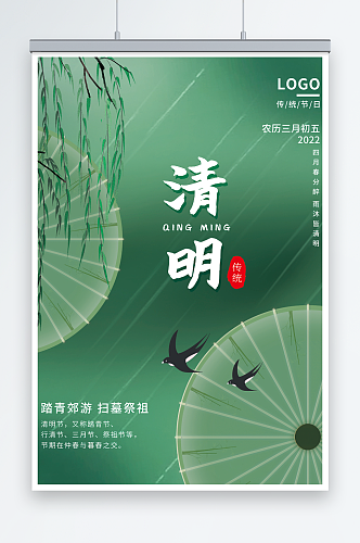 中国风古典清明节24节气海报