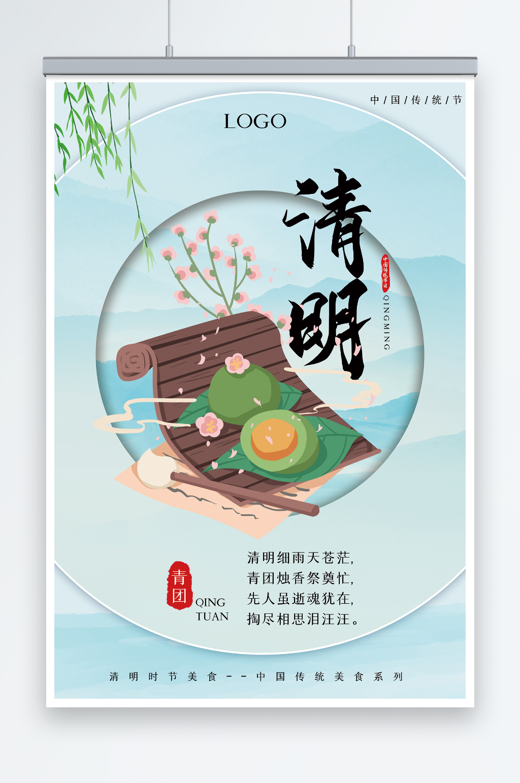 小清新绿色传统节日清明节海报素材