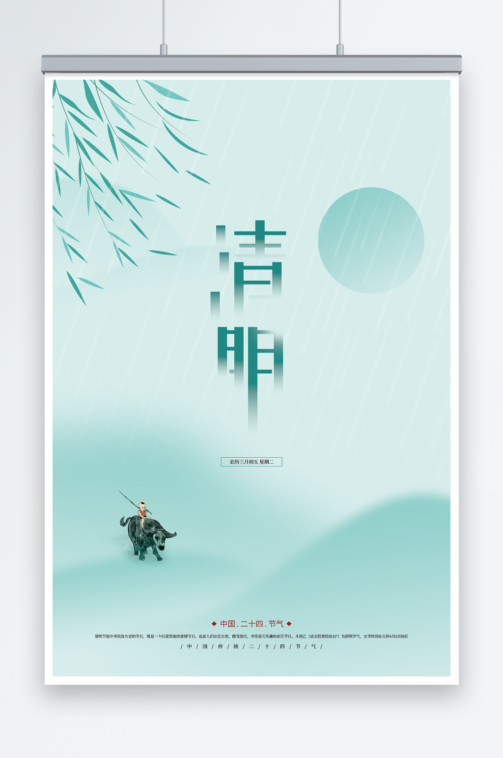 小清新绿色简洁清明节海报素材