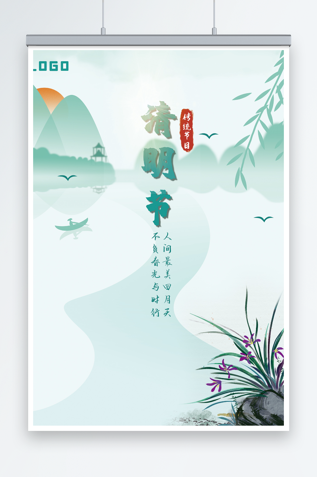 小清新传统节日清明节海报素材
