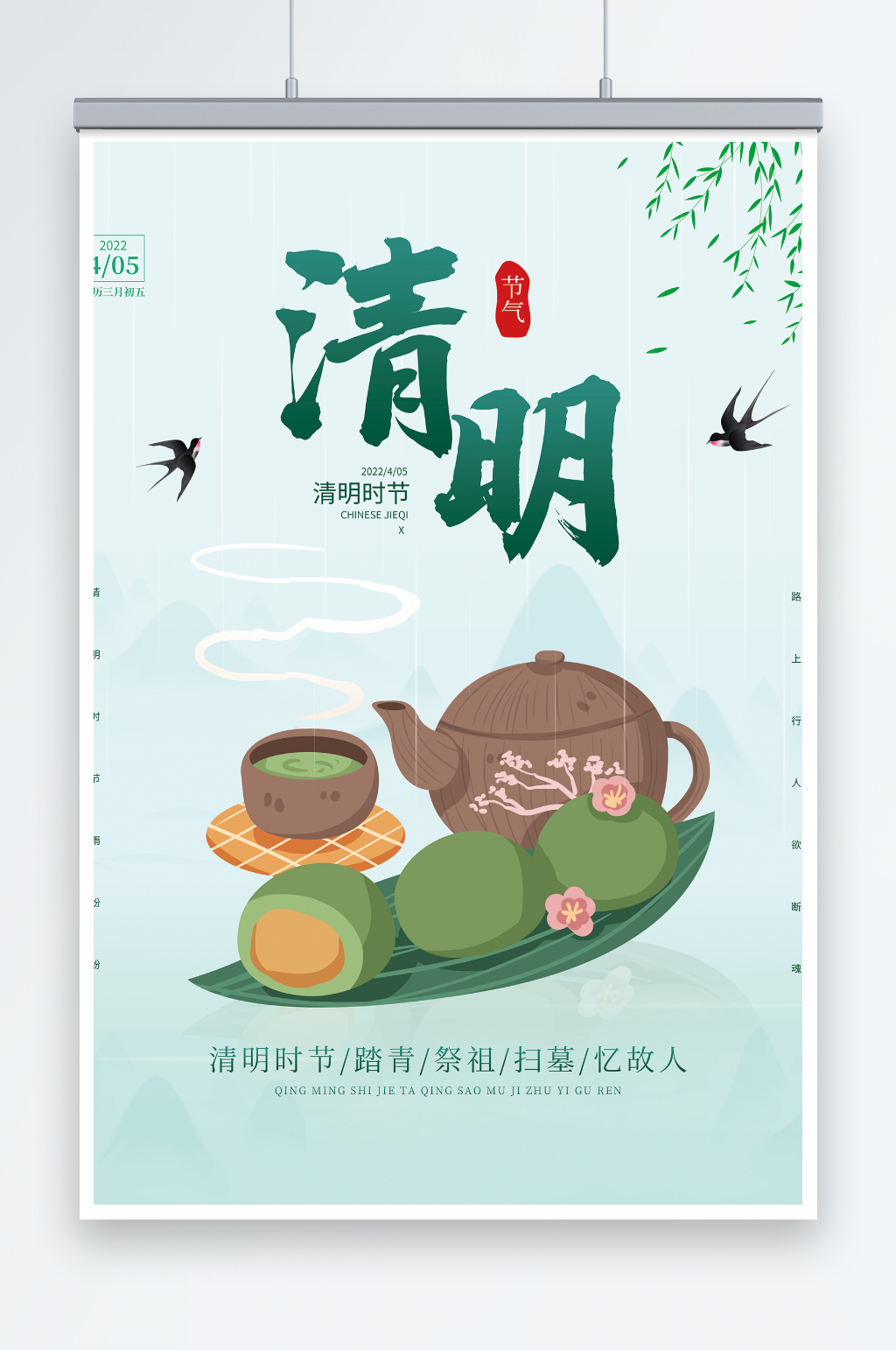 小清新创意传统节日清明节海报素材