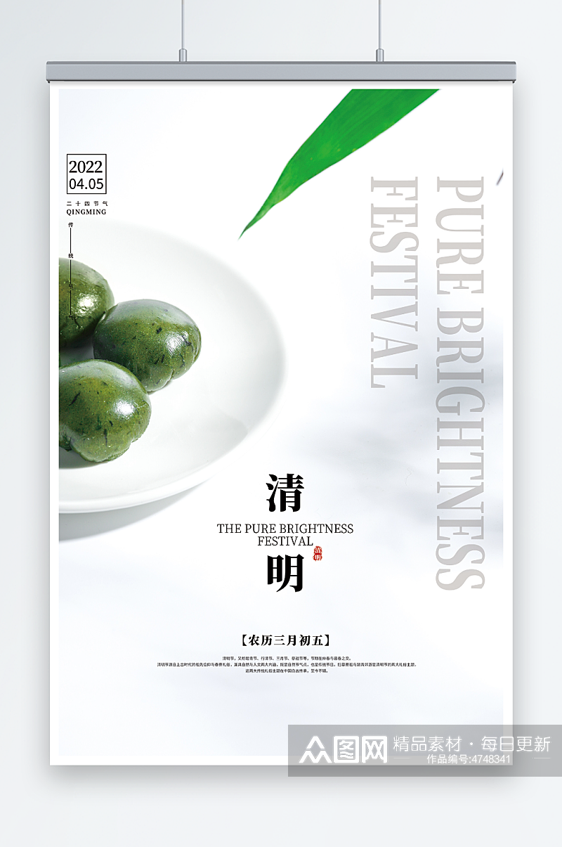 绿色简洁中国风清明节海报素材