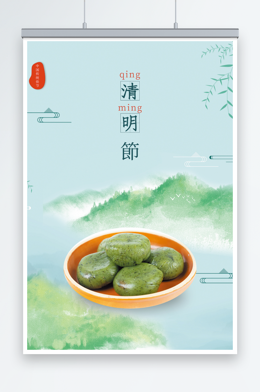 绿色唯美中国风清明节海报素材