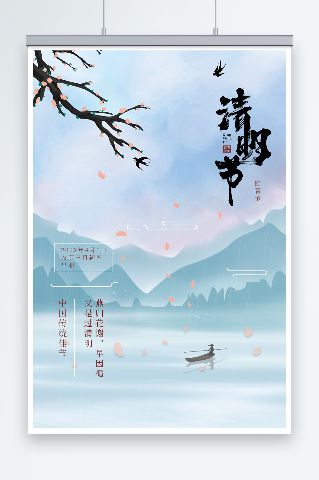 绿色水墨中国风清明节海报素材