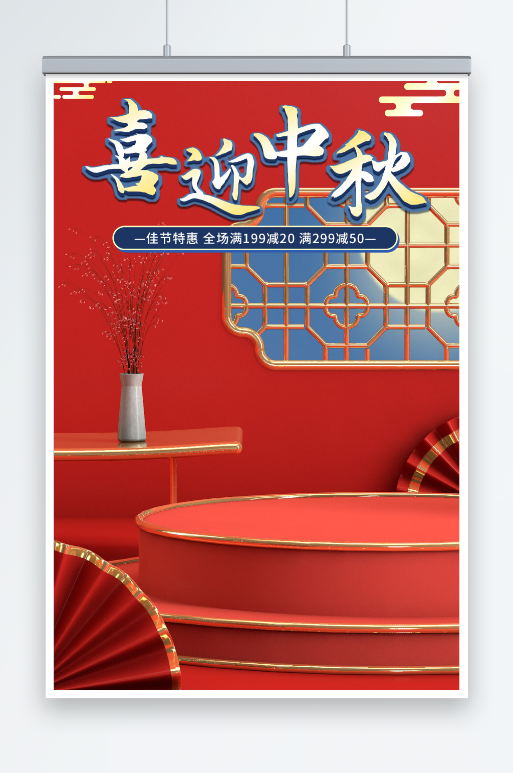 中秋节电商直播公众号店铺装修海报素材下载-众图网