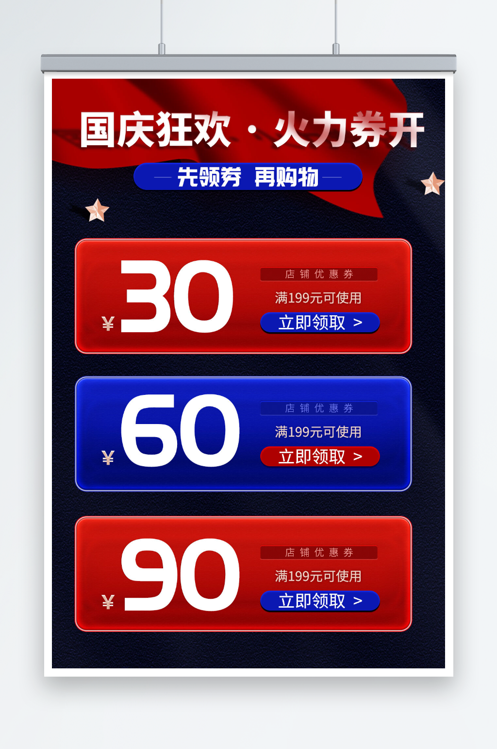 红蓝色国庆电商直播公众号店铺装修海报素材