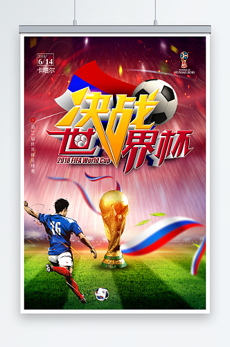时尚炫酷足球世界杯海报