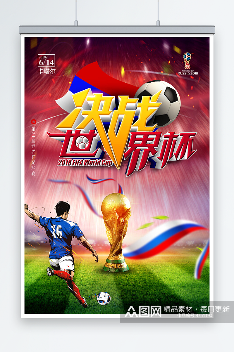 时尚炫酷足球世界杯海报素材