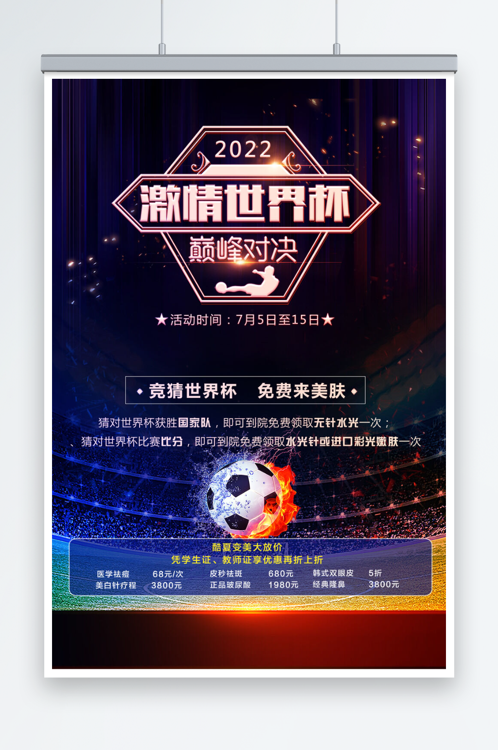 时尚炫酷足球激情世界杯海报素材