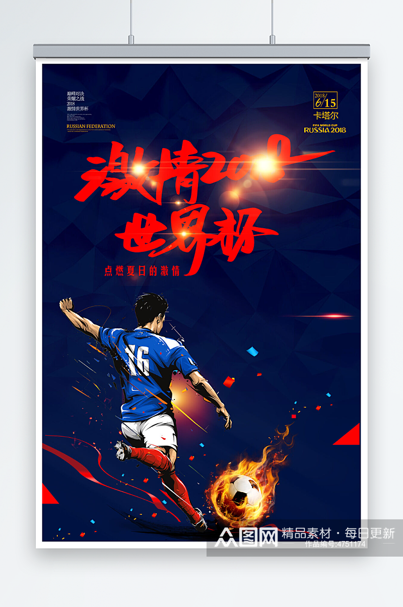 时尚炫酷足球激情2022世界杯海报素材