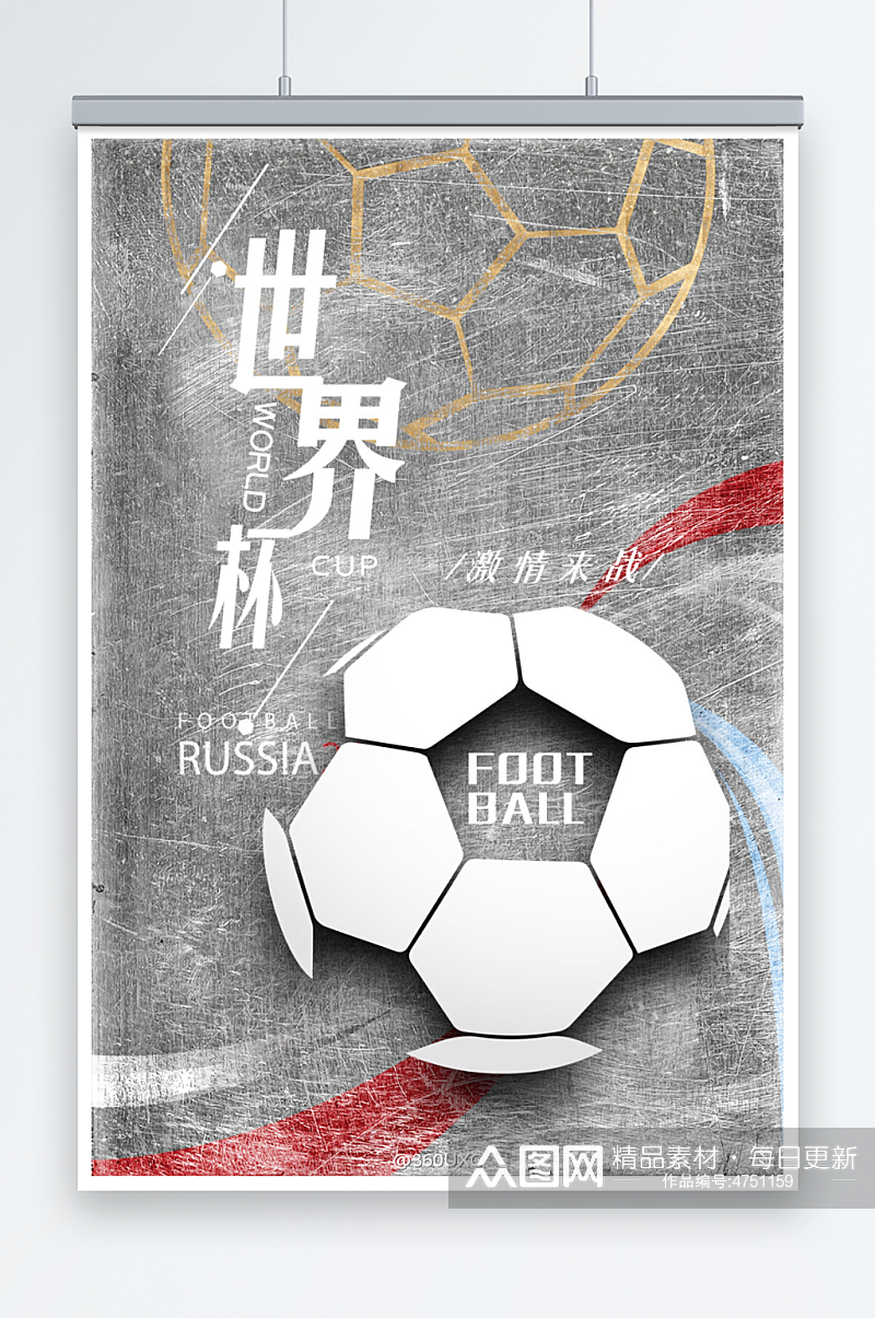 创意简约足球世界杯运动海报素材