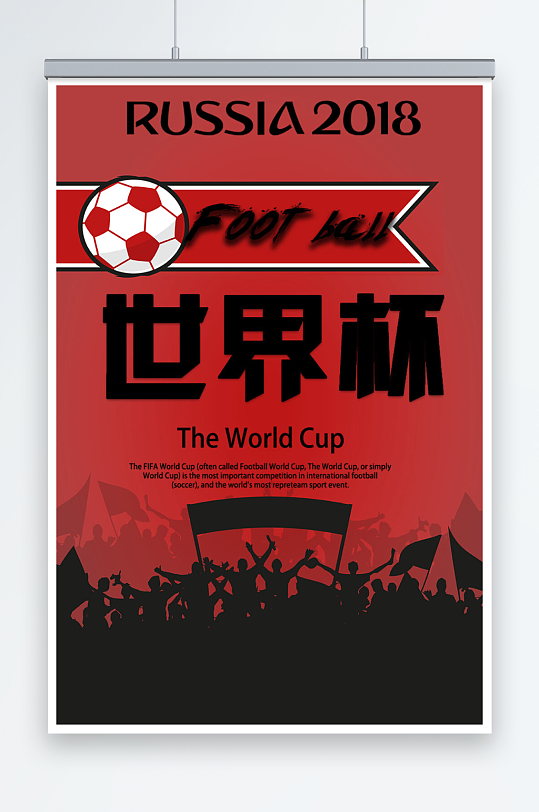 创意红色足球世界杯运动海报