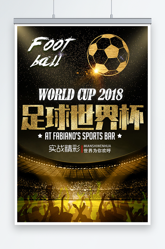 创意黑金足球世界杯运动海报