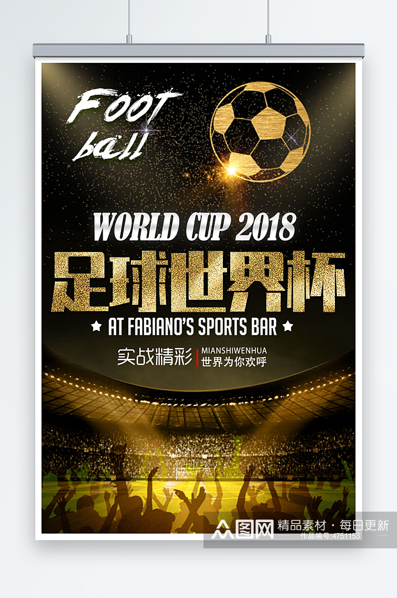 创意黑金足球世界杯运动海报素材