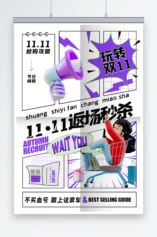玩转双十一创意海报设计-众图网