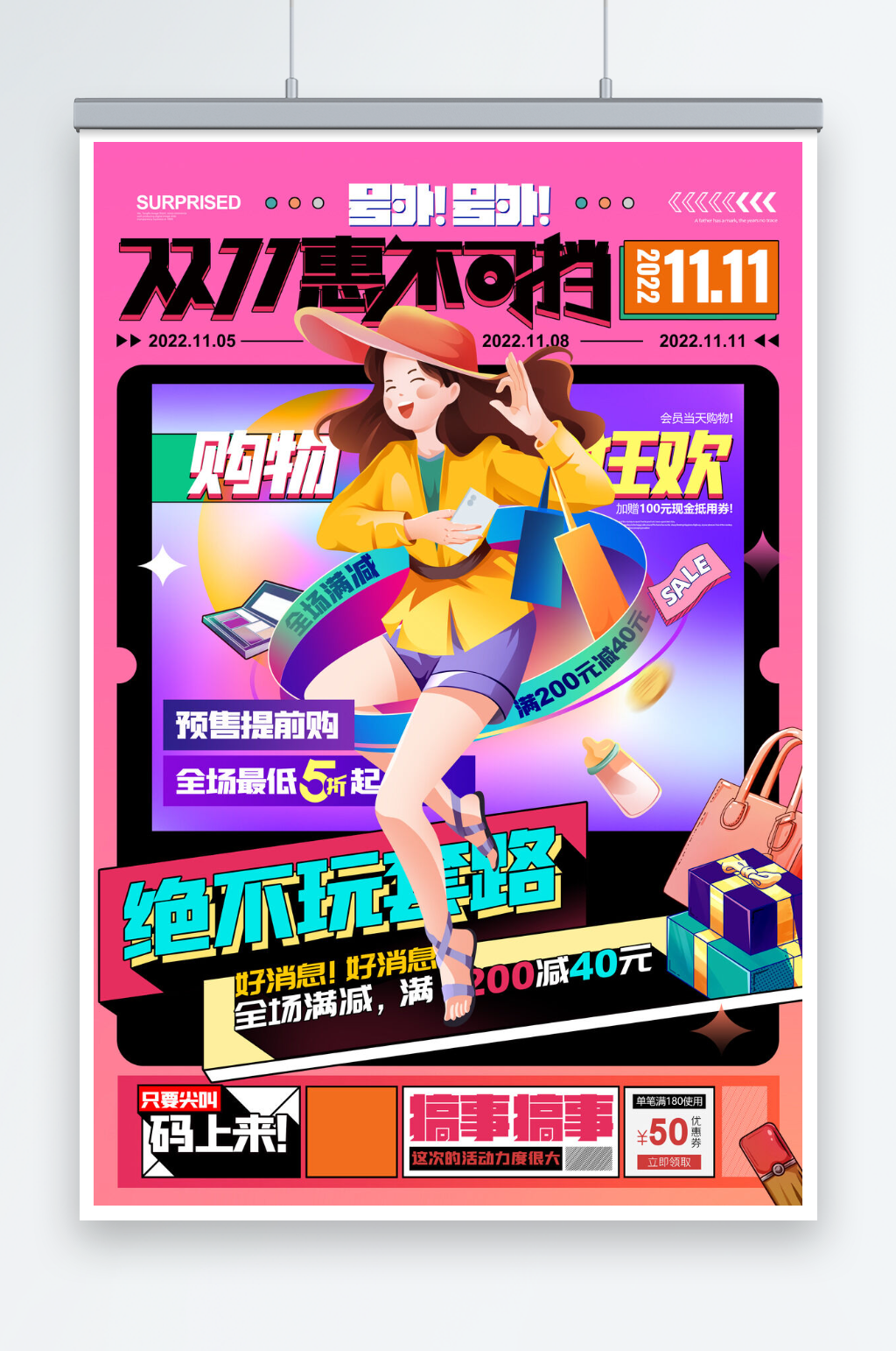 双十一双11卡通电商促销海报素材