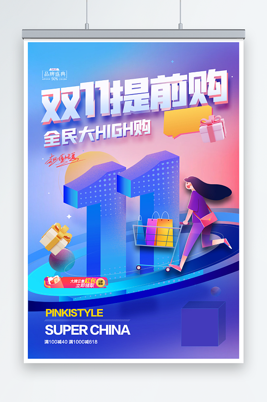 双十一数字11购物人物海报-众图网