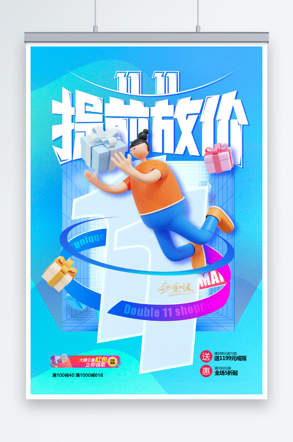 双十一3D购物人物海报素材