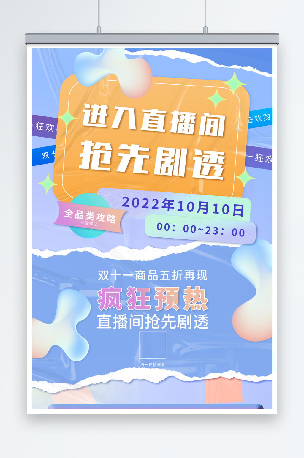 清新简约双十一直播间海报素材