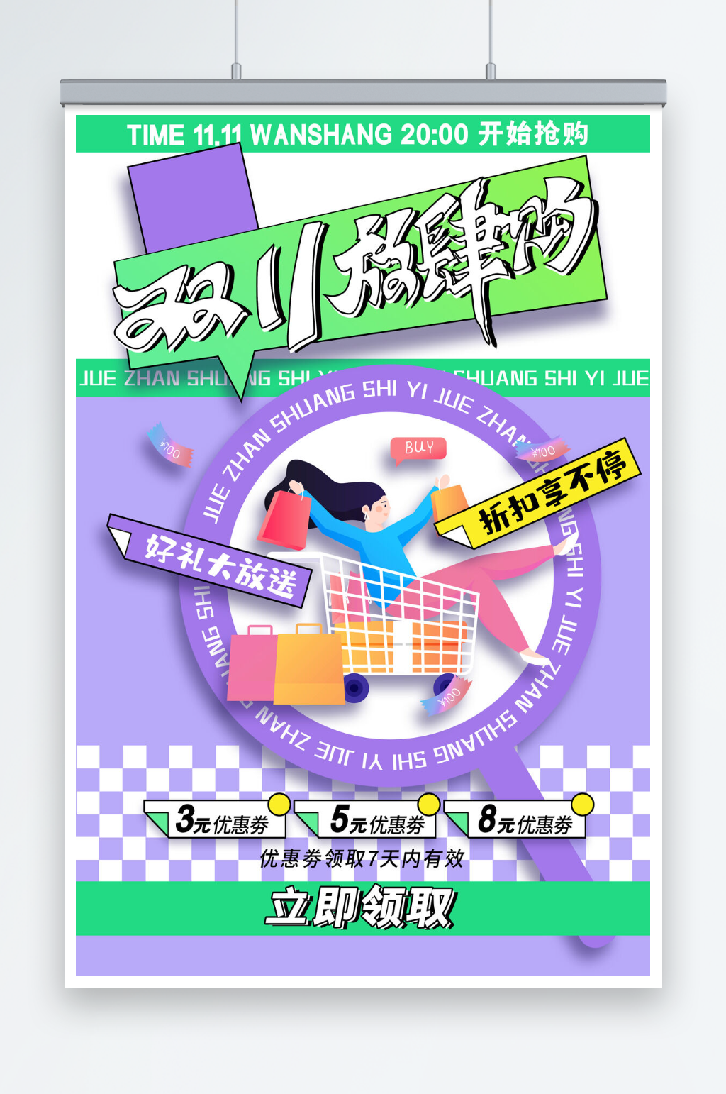 创意双11提前购海报双十一海报素材
