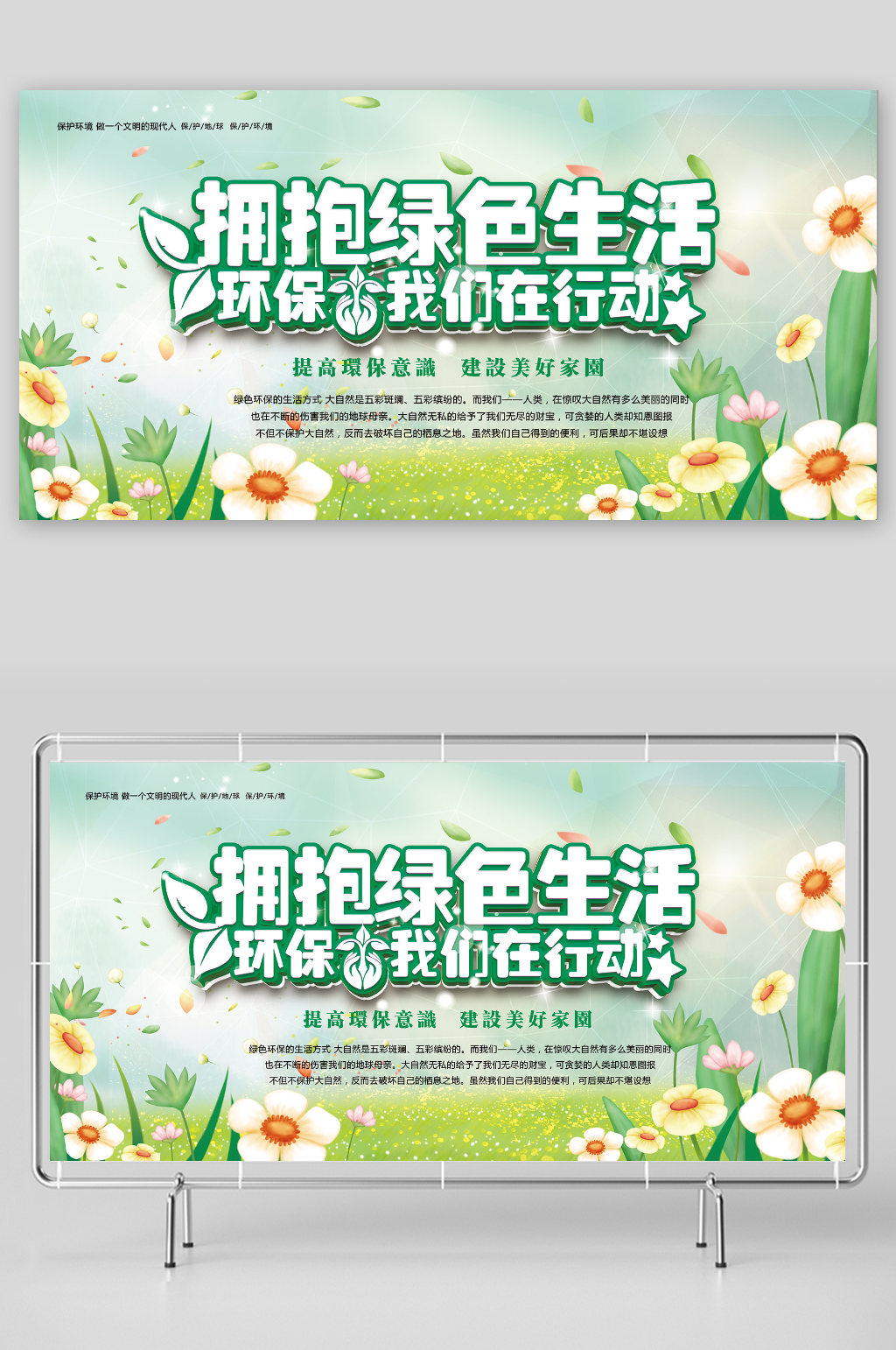 立體風(fēng)格公益環(huán)保宣傳海報(bào)背景展板素材